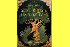 Une autre histoire de la Russie